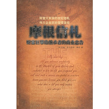 《摩根信札(红皮)》 (美)摩根,徐世明， 工人出版社 pdf epub mobi 电子书 下载