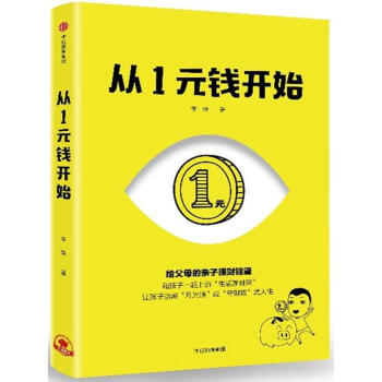 从1元钱开始 pdf epub mobi 电子书 下载