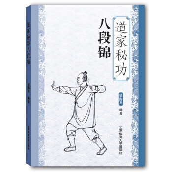 道傢秘功八段錦 pdf epub mobi 電子書 下載