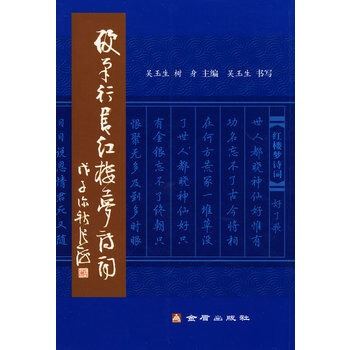 硬筆行書紅樓夢詩詞 pdf epub mobi 電子書 下載