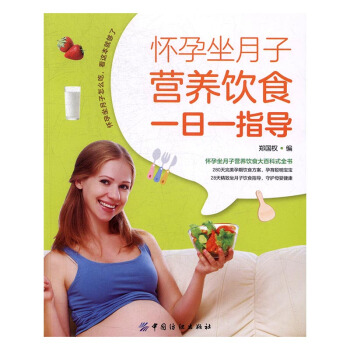 怀孕坐月子营养饮食一日一指导 孕产/胎教 书籍 pdf epub mobi 电子书 下载