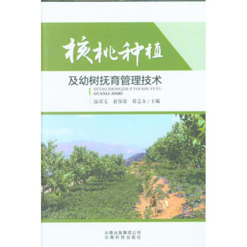 核桃种植及幼树抚育管理技术 pdf epub mobi 电子书 下载
