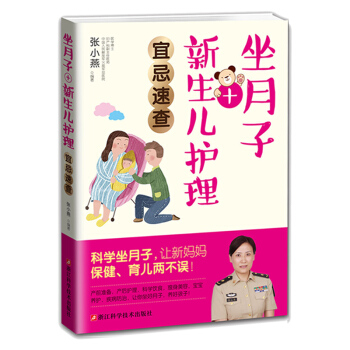 坐月子+新生儿护理速查 孕产/胎教 书籍 pdf epub mobi 电子书 下载