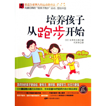 培養孩子從跑步開始