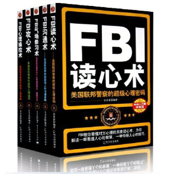 【正版全套5冊】教你 FBI 讀心術+溝通術+攻心術+心裏學控製術+氣場書修習術 普通心理 pdf epub mobi 電子書 下載