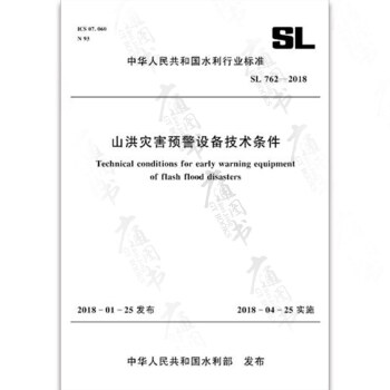 山洪災害預警設備技術條件 SL 762-2018（中華人民共和國水利行業標準） pdf epub mobi 電子書 下載