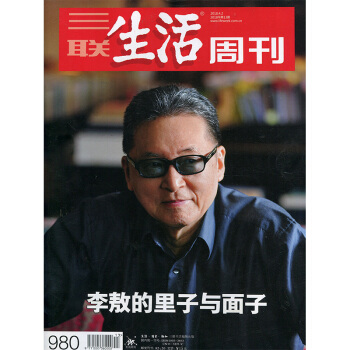 三联生活周刊2018年13期 期刊杂志 pdf epub mobi 电子书 下载