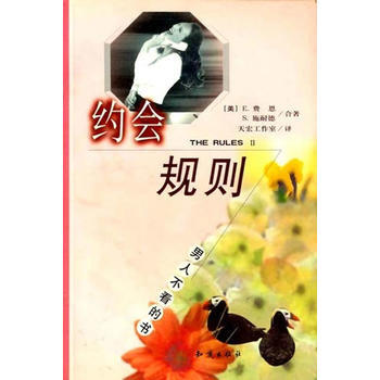 《约会规则》 (美)费恩 ,天宏工作室, 知识出版社 pdf epub mobi 电子书 下载