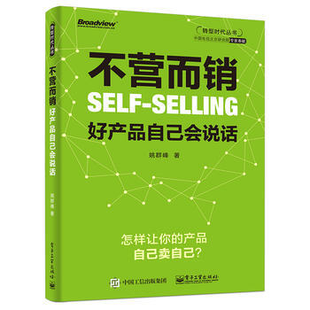 不营而销-好产品自己会说话 pdf epub mobi 电子书 下载