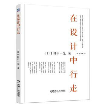 在設計中行走