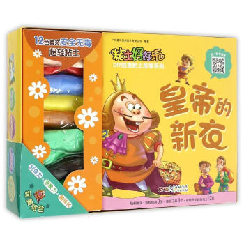 粘土好好玩DIY粘土創意故事係列—皇帝的新衣 鍛煉手部肌肉 豐富想象力 有利於一般身體協 pdf epub mobi 電子書 下載