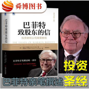 正版現貨 巴菲特緻股東的信 投資者和公司高管教程 第4版 巴菲特媲美尋找中國巴菲特金融投資股票書籍 pdf epub mobi 電子書 下載