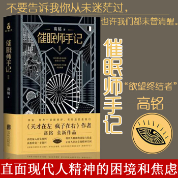 正版現貨 催眠師手記第2季 天纔在左瘋子在右作者高銘著直麵現代人精神的睏境與焦慮 深入真實案例推理 pdf epub mobi 電子書 下載