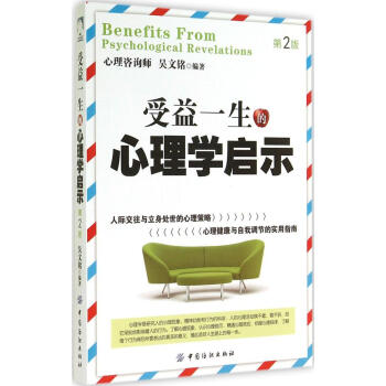 心理學書籍 受益一生的心理學啓示 暢銷書心理學與生活 微錶情行為動作心理學 心裏麵學與讀心 pdf epub mobi 電子書 下載