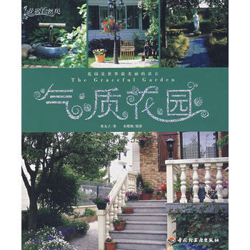 《氣質花園》 蔡丸子, 中國輕工業齣版社 pdf epub mobi 電子書 下載
