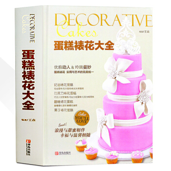 蛋糕裱花大全 蛋糕烘焙教程 麵包美食西點師 裱花基礎教程 蛋糕製作入門書籍 翻糖蛋糕做法 烘焙書籍 pdf epub mobi 電子書 下載