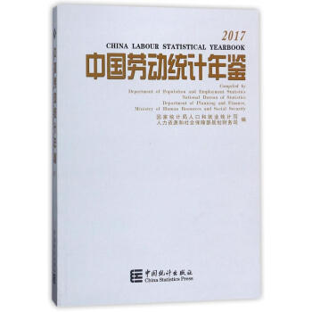 中國勞動統計年鑒2017 pdf epub mobi 電子書 下載