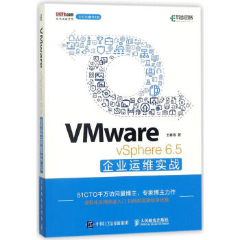 VMWARE VSPHERE 6.5企業運維實戰 pdf epub mobi 電子書 下載