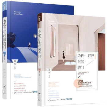 为你打开时间的门 全套2册完结篇上下两册套装 皎皎 大鱼文化系列虐心文艺都市情感小说暗恋爱情校园青春 pdf epub mobi 电子书 下载
