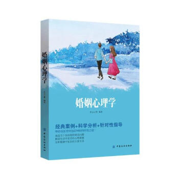 婚姻心理學 夫妻之間相處之道的書 溝通 女人如何說男人纔愛聽 怎樣經營婚姻傢庭的書籍 兩性關係情感 pdf epub mobi 電子書 下載