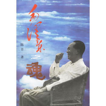 《毛之魂(修订本)》 陈晋， 中央文献出版社 pdf epub mobi 电子书 下载
