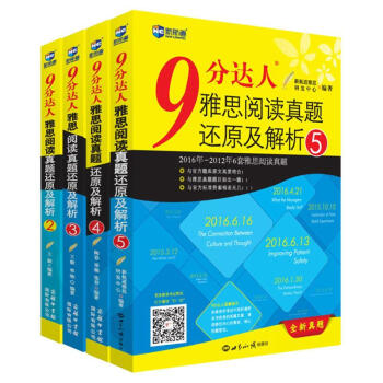 新航道9分達人雅思閱讀真題還原及解析 九分閱讀2345全套4本 pdf epub mobi 電子書 下載
