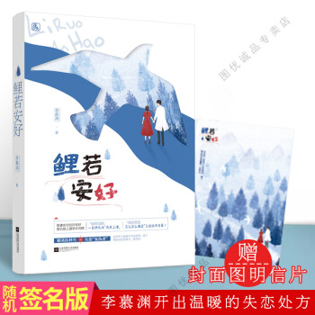 现货 鲤若安好 花火言情小说