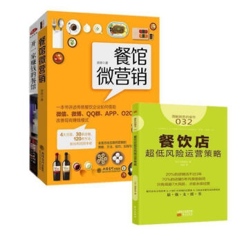 開一傢客滿賺錢的餐館 餐飲餐廳飯店企業營銷售經營管理書籍 微信微博QQ群APP二維碼O2O pdf epub mobi 電子書 下載