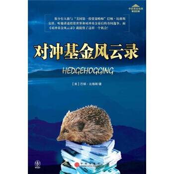 《对冲基金风云录》 [美] 比格斯；张桦 等， 中信出版社，中信出版集团 pdf epub mobi 电子书 下载