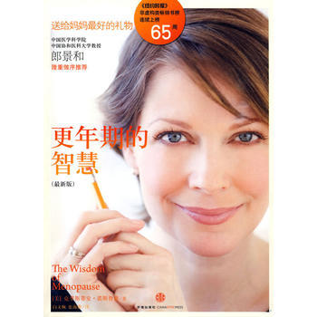 《更年期的智慧》 (美)诺斯鲁普 ,白文佩,张海澄， 中信出版社 pdf epub mobi 电子书 下载
