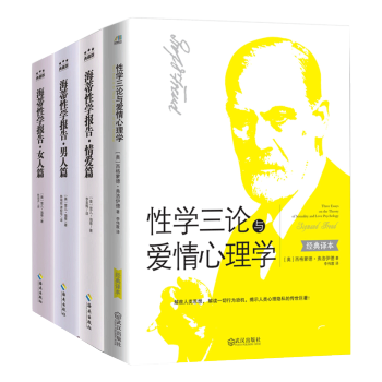 4册 海蒂性学报告女人篇+男人篇+情爱篇+性学三论与爱情心理学 pdf epub mobi 电子书 下载