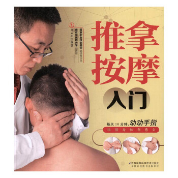 推拿按摩入门 健身与保健 书籍 pdf epub mobi 电子书 下载