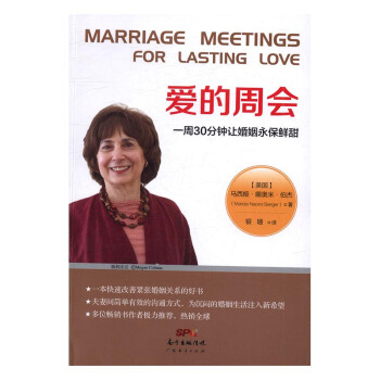 爱的周会：一周30分钟让婚姻永保鲜甜 婚恋与两性 书籍 pdf epub mobi 电子书 下载