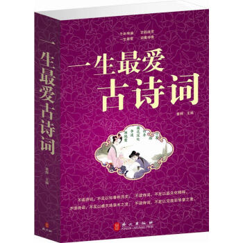 【35元選3本】一生的古詩詞大全集 古逸詩經楚辭漢魏晉南北朝詩唐詩宋詞元麯漢樂府 新課標推