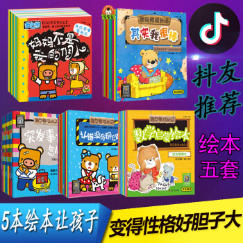 【抖音同款40册】面包熊成长记妈妈不是我的佣人+我跟妈妈走丢了+遇见危险怎么办+原来我是这么棒+数学 pdf epub mobi 电子书 下载