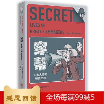 【北京联合出版公司 正版】穿帮：电影大师的秘密生活 罗伯特 施耐肯伯格 著 跑调 无码 pdf epub mobi 电子书 下载