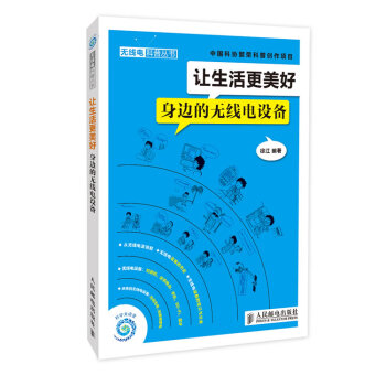 正版 让生活更美好 徐江 人民邮电出版社【T】 pdf epub mobi 电子书 下载