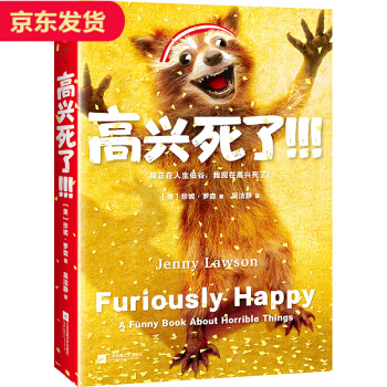 高興死瞭 pdf epub mobi 電子書 下載