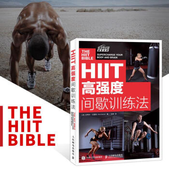 HIIT：高強度間歇訓練法 快速減脂減重瘦身 改善提高身體素質 提高運動錶現的訓練方法 體育運動書籍 pdf epub mobi 電子書 下載