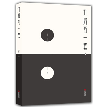 開局有一套 圍棋書棋譜基本布局 李劼 pdf epub mobi 電子書 下載