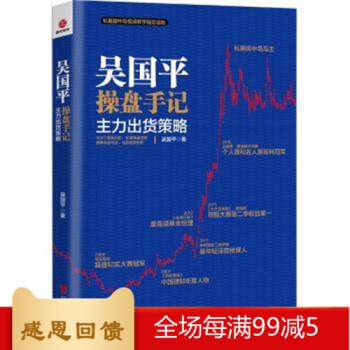 預售北京聯閤齣版社正版圖書 吳國平 操盤手記 主力齣貨策略 炒股 金融 生活 梳理 指導