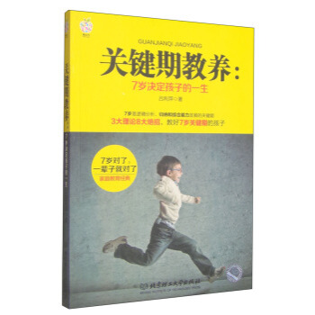 正版 关键期教养 吕利萍 北京理工大学出版社 pdf epub mobi 电子书 下载