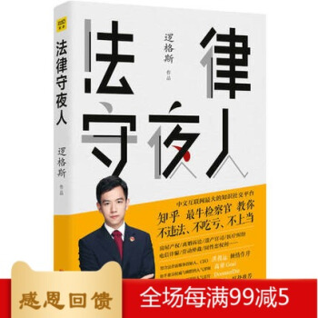 預售北京聯閤齣版社正版圖書 法律守夜人 pdf epub mobi 電子書 下載
