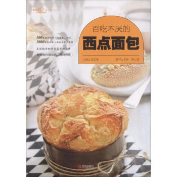 百吃不厌的西点面包 pdf epub mobi 电子书 下载