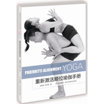 重新激活順位瑜伽手冊 溫俊民 李欣儒 瑜伽培訓 瑜伽體式講解 瑜伽學習 瑜伽 pdf epub mobi 電子書 下載