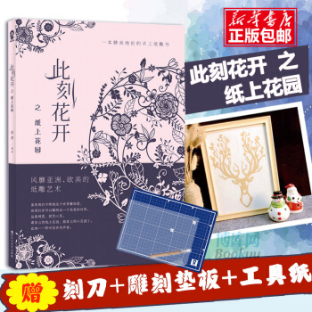 此刻花開之紙上花園
