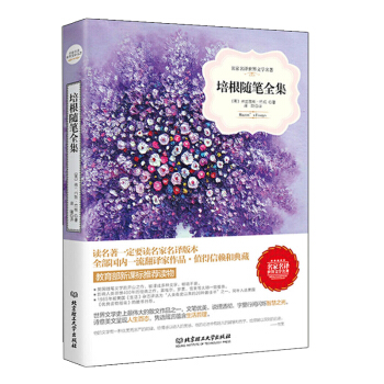 正版 培根隨筆全集/(英)培根世界名著書籍套裝書店 圖書 名著經典外國名著書籍名著書籍初中