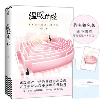 溫暖的弦 安寜 pdf epub mobi 電子書 下載