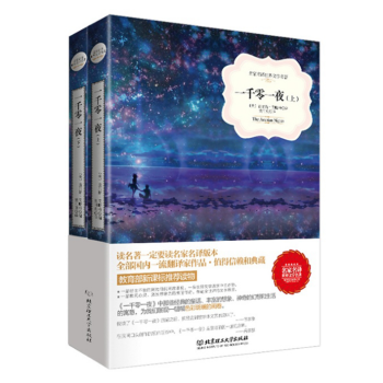 正版 韆零夜 文學書籍 世界名著書籍套裝書店 圖書 名著經典外國名著書籍 名著書籍初中