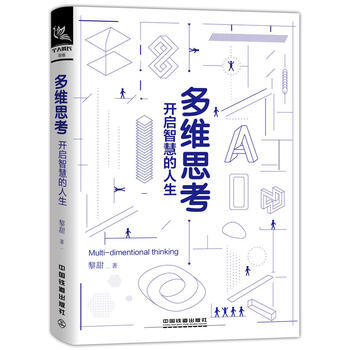 多维思考-开启智慧的人生 pdf epub mobi 电子书 下载